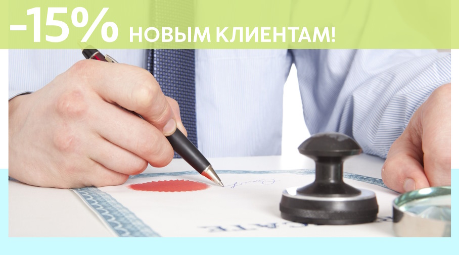 Акция! Скидка 15% на первое обращение в Алешин-Чрш